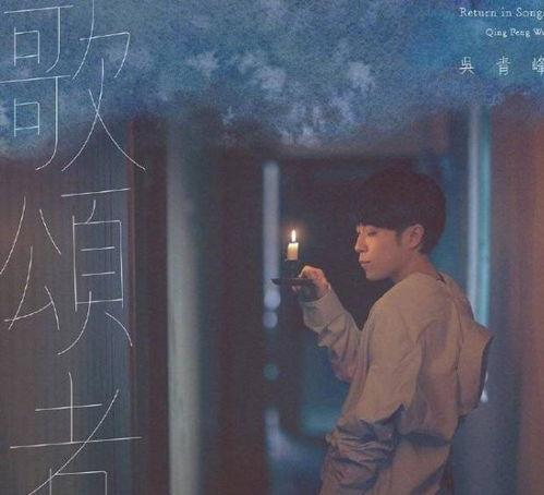 吴青峰综艺搞笑